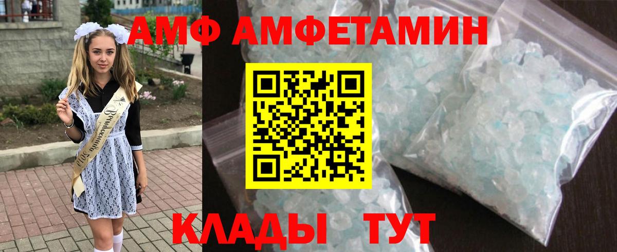 АМФ Розовый Самара