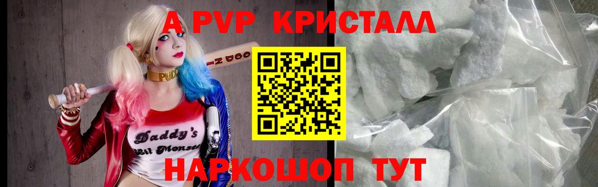 Альфа ПВП крисы CK Самара