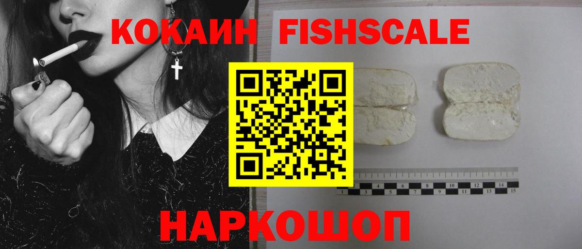 Кокаин Fish Scale  Cocaine Columbia  Вход с VPN  Самара 