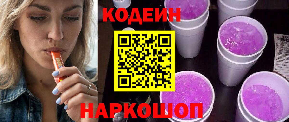 Кодеиновый сироп Lean напиток Lean (лин)  Кодеиновый сироп Lean Purple Drank  Самара  Вход с VPN 
