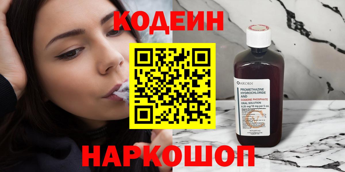 Кодеиновый сироп Lean Purple Drank Самара