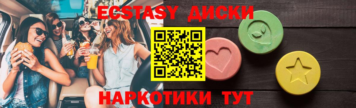 Ecstasy  Экстази диски  ЭКСТАЗИ 300 mg  Вход с VPN  Самара 
